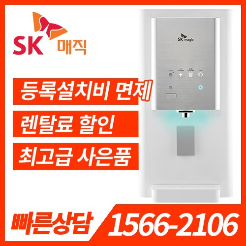 SK매직 워터룸 정수기 역삼투압 WPUB400CREWH / 36개월약정